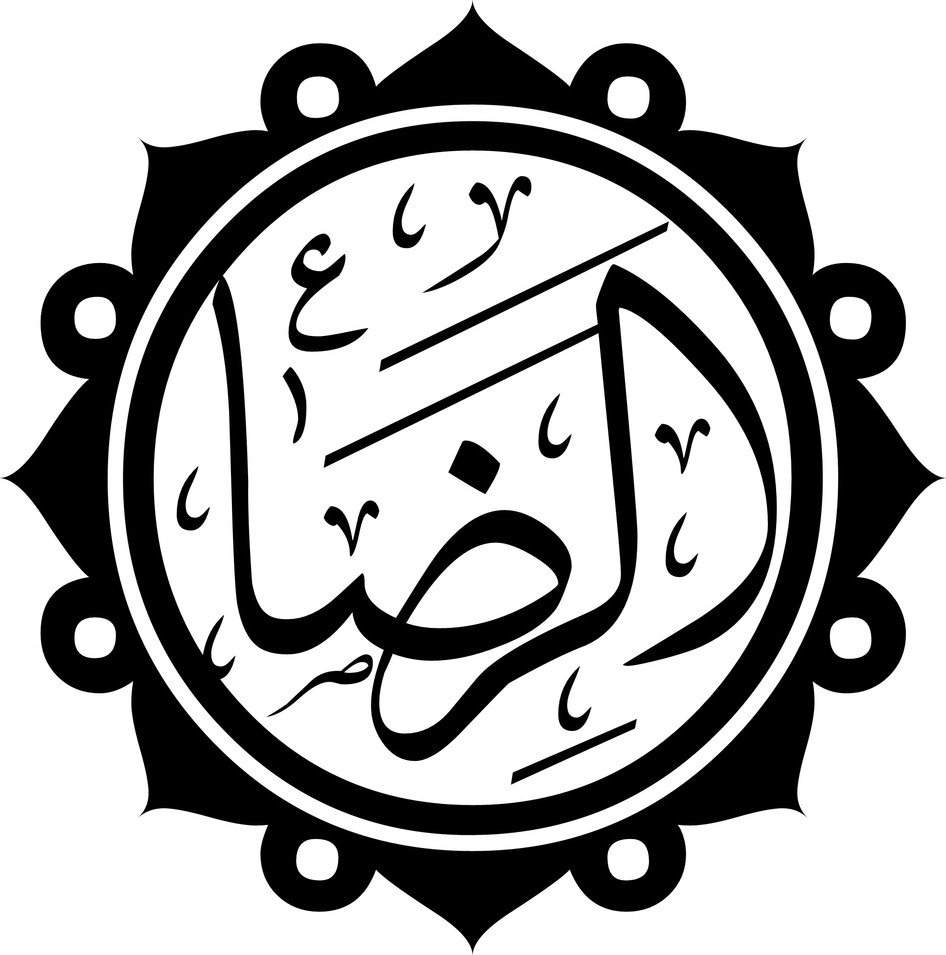 Ali ibn Musa Foto